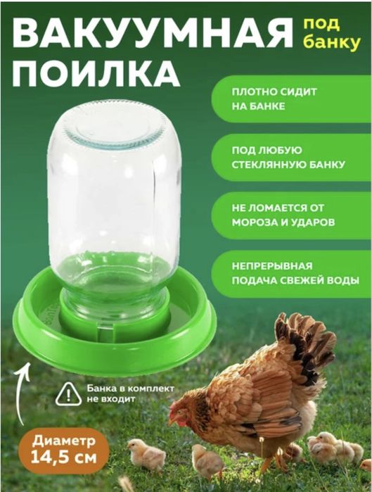 Продается вакуумная поилка для птиц