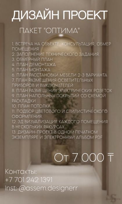 Дизайнер интерьера