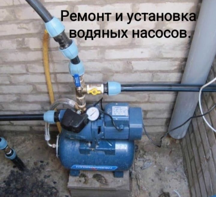 Ремонт насосов, сантехник.