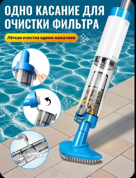 Пылесос пелесос аккумуляторный ручной для бассейна