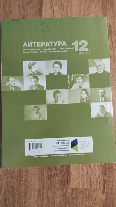 Литература, 12клас, Просвета