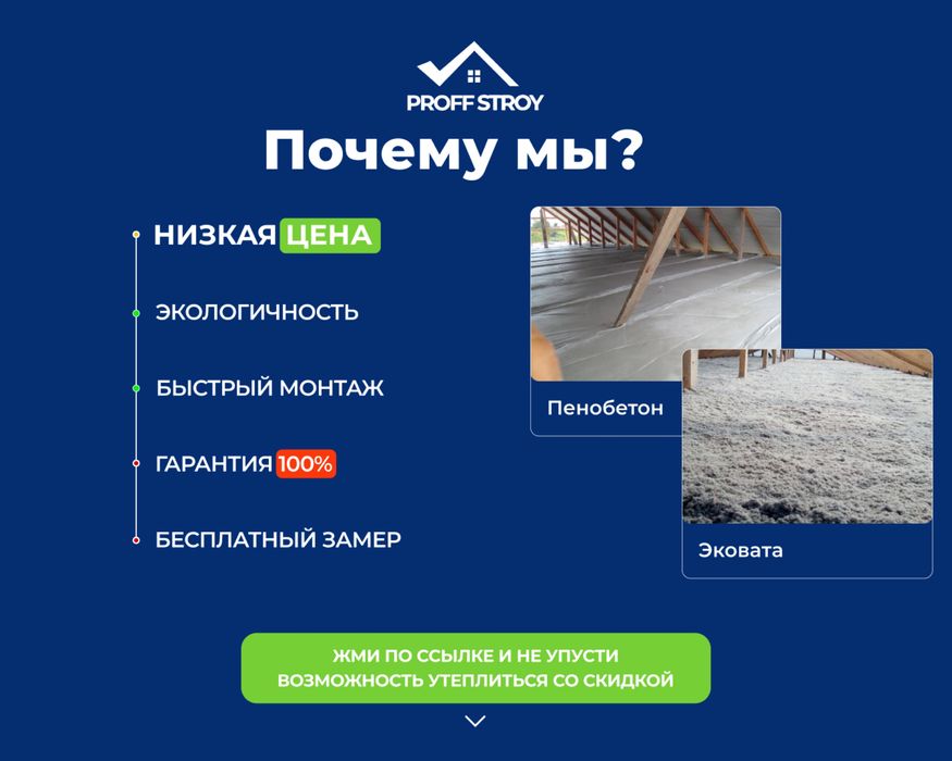 Пенобетон, Утепление крыши