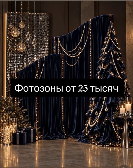 Фотозоны,оформление