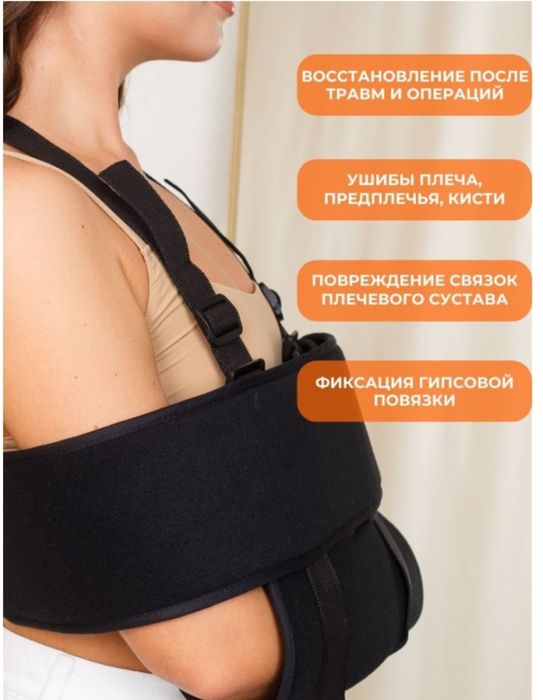 Срочно продам бандаж для плечи