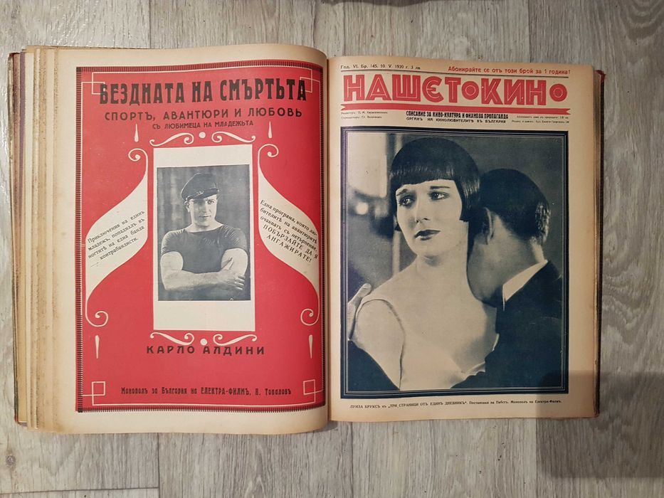 Архив от стогодишни филмови списания и вестници за киномани и колекционери