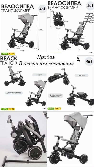Велосипед трансформер