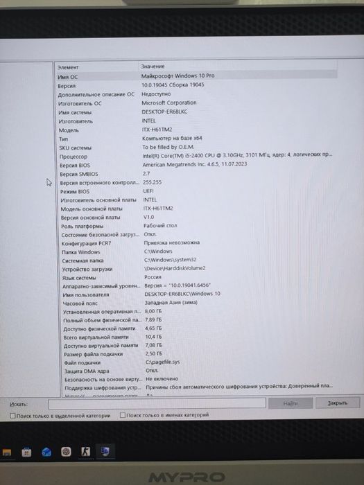 My pro monoblok intel core i5