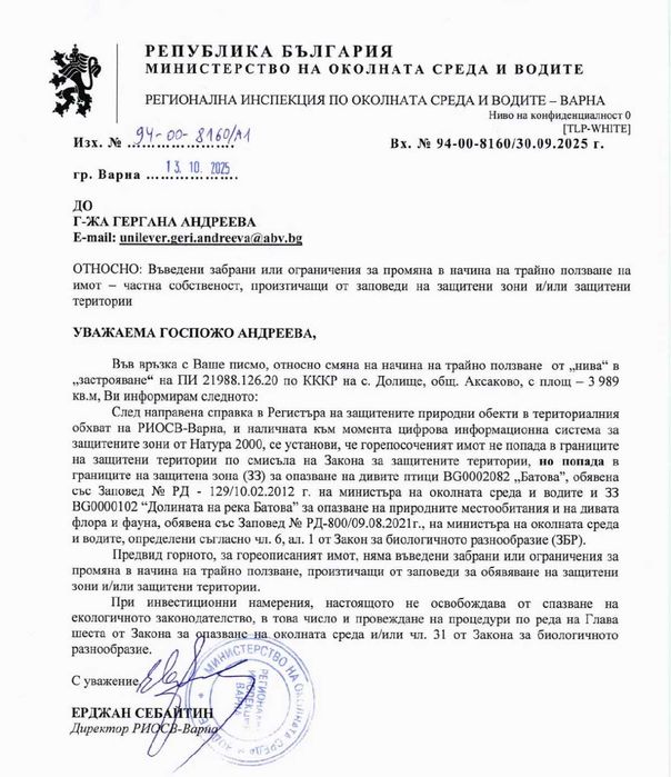 Продава се Земеделски имот в с. Долище, Област Варна -  кв.м за 6375 €/дка - Снимка #3