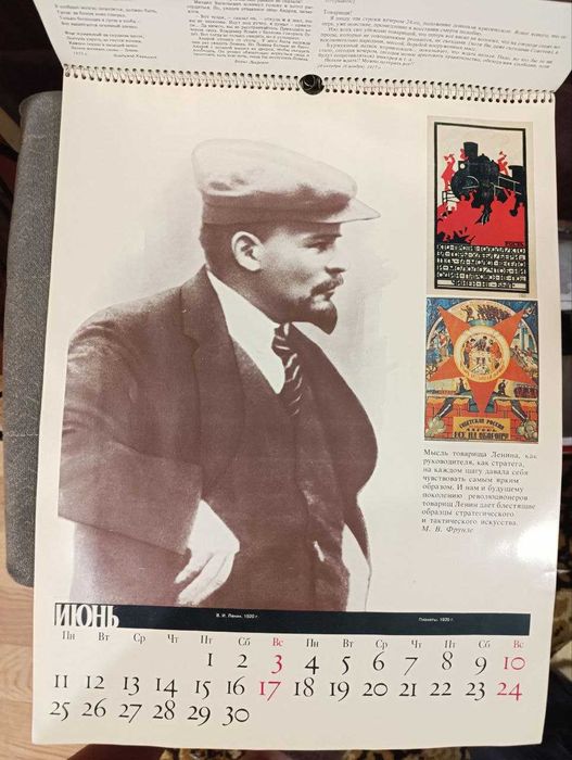 Календарь В. И. Ленин, 1990 год