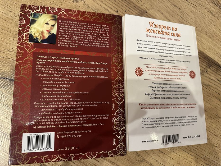 “Изворът на женската сила” и “Аз съм всемогъщ” Стояна Нацева