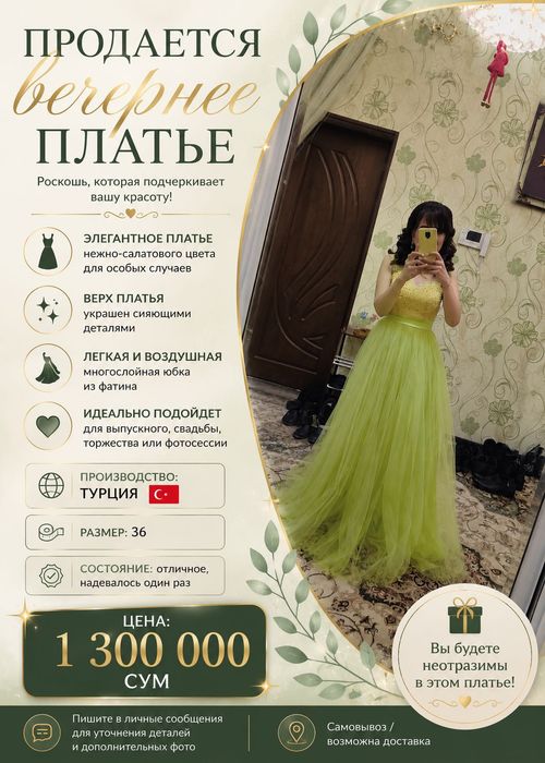 Вечернее платье нежно-салатового цвета