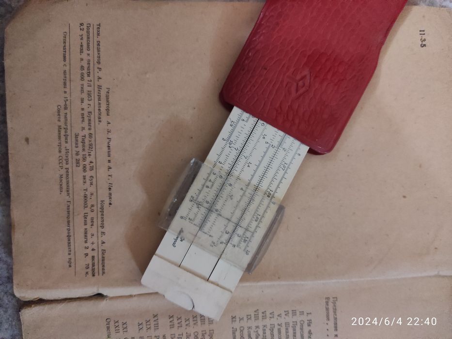 Продам счётную линейку с инструкцией