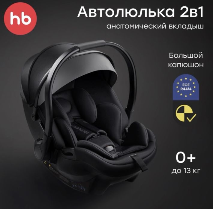 Продам авто люльку  детское автокресло