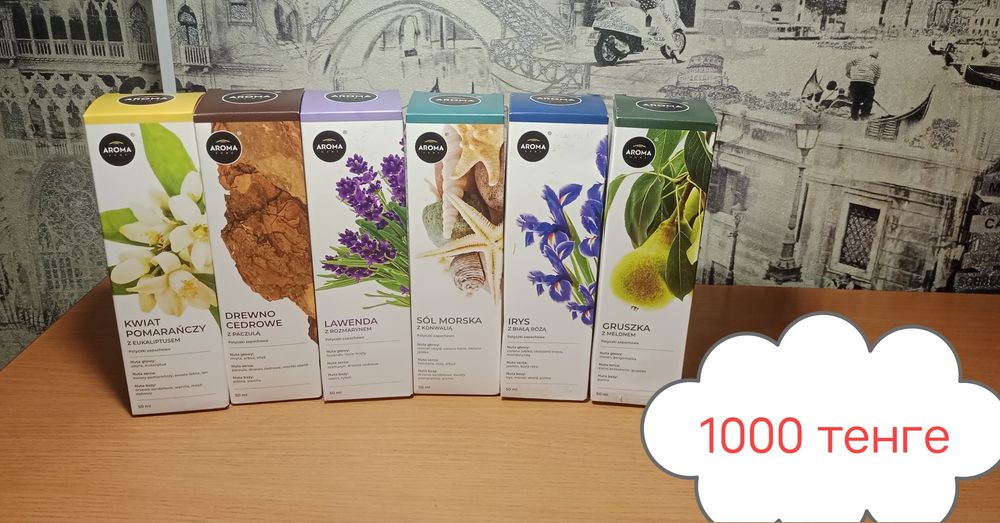 ароматизаторы для дома