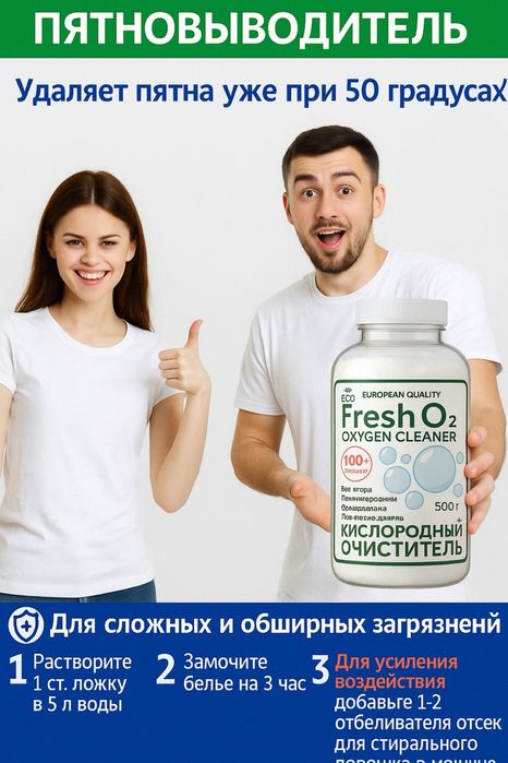 Кислородный отбеливатель, Kislorodli oqartiruvchi