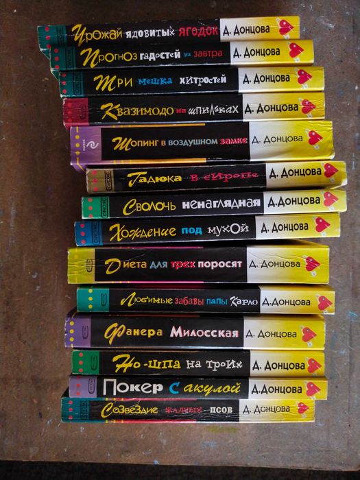 Книги Д.Донцовой