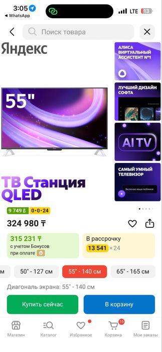 Продам алису телевизор срочно!