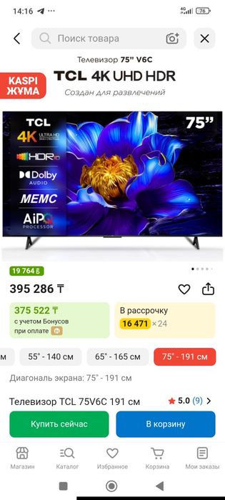 Продам телевизор новый в коробке!