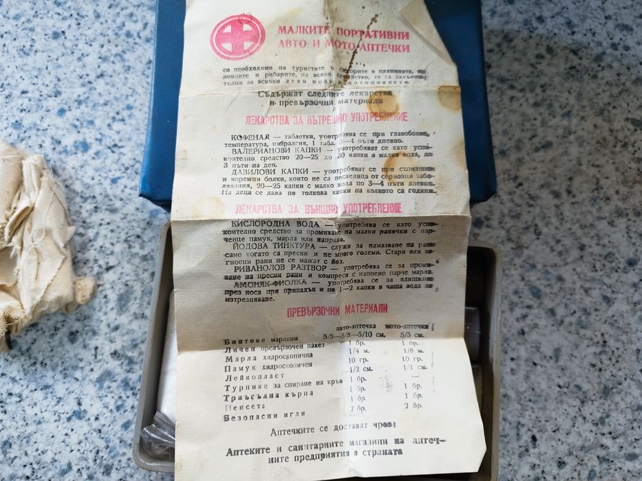 Стара аптечка от соца