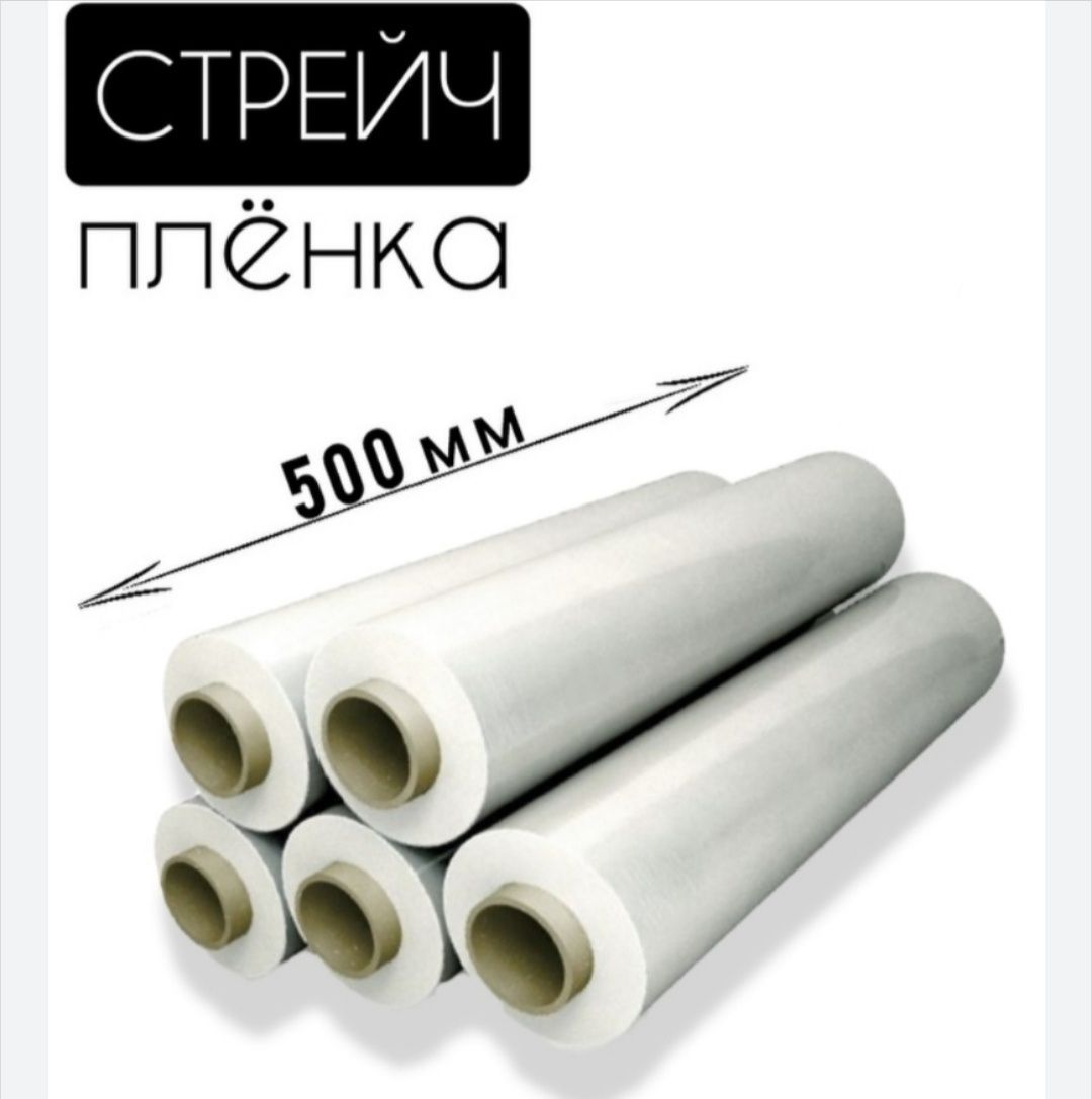 Стрейч пленка. 300м. Хорошего качества.: 1 500 тг. - Прочие товары для ...