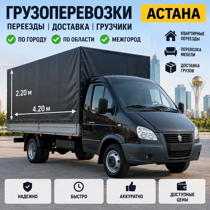 По 3500 Газель грузчики грузоперевозки межгород Газель услуги  24ч