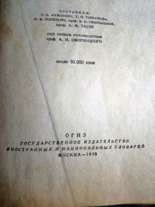 Продам Русско_Английский Словарь.