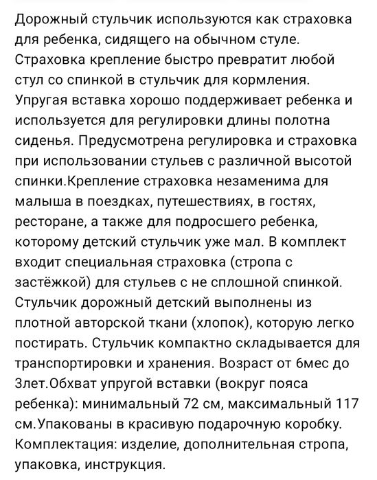 Стульчик для кормления