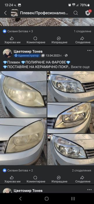 Плиране на фарове