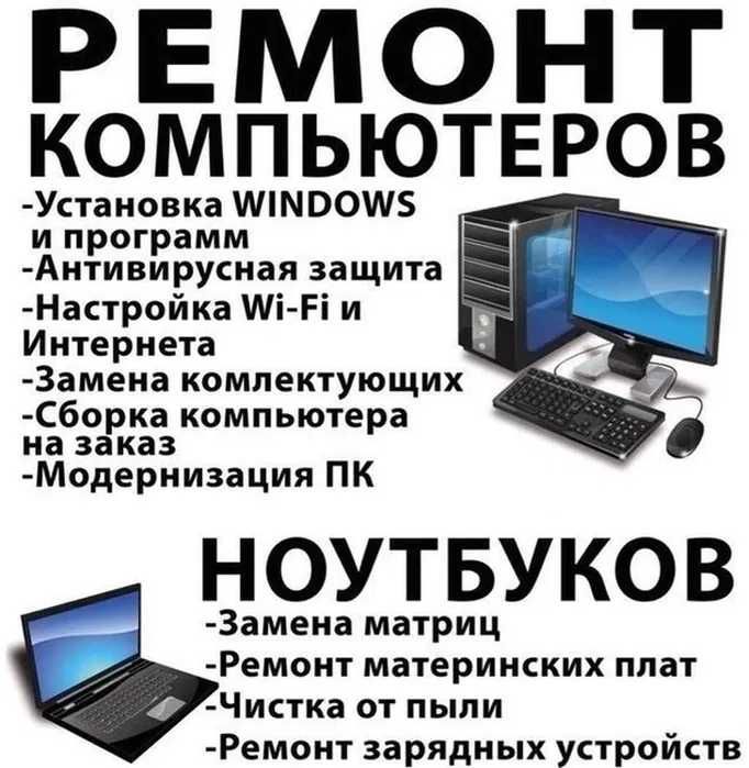 Ремонт компьютеров!Ремонт принтер!Заправка картриджей!WINDOWS