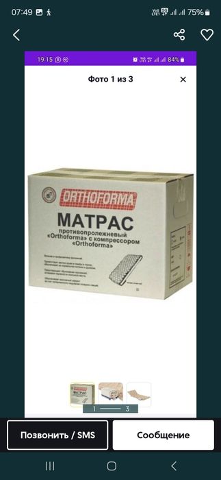 Матрас противоролежневы