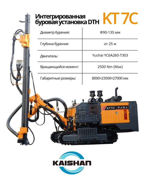 Буровые установки Kaishan серии КТ