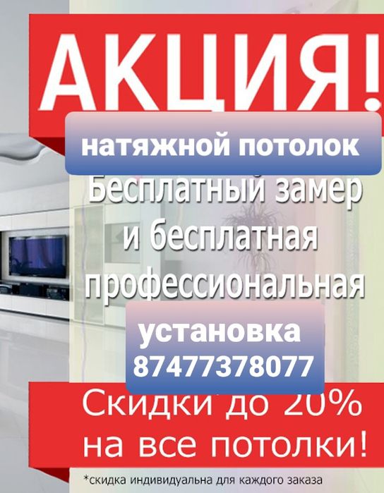 Натяжной потолок