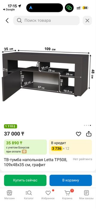 Тумба под телевизор