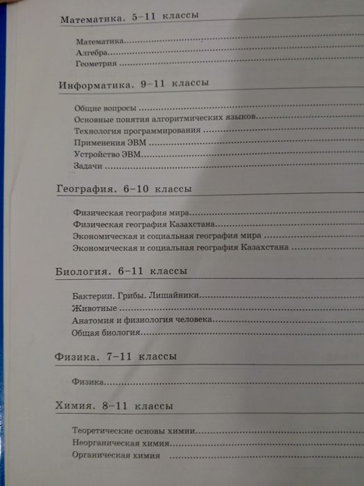 Справочник для школьников