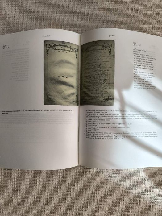 Личният бележник(джобното тефтерче ) на Васил Левски