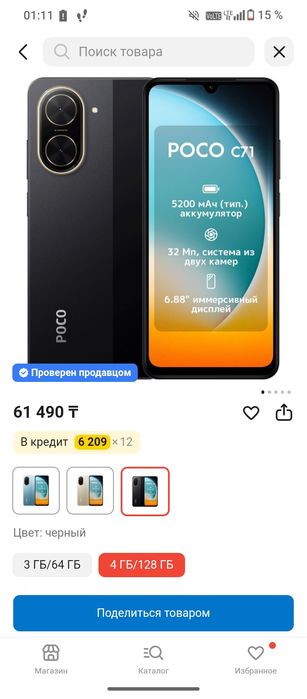 Поко с 71 почти новый
