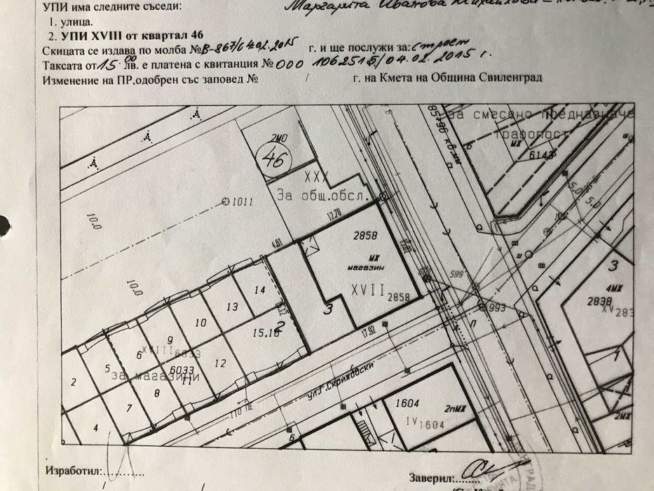 Продава се Парцел в Свиленград - 270 кв.м за 1113 €/кв.м - Снимка #2