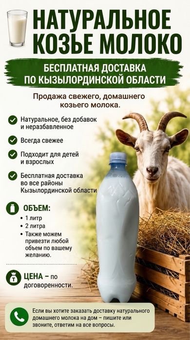 Натуральное домашнее козье молоко