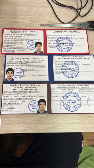 Удостоверение, корочки, сертификат, сведительство, аттестация, курсы