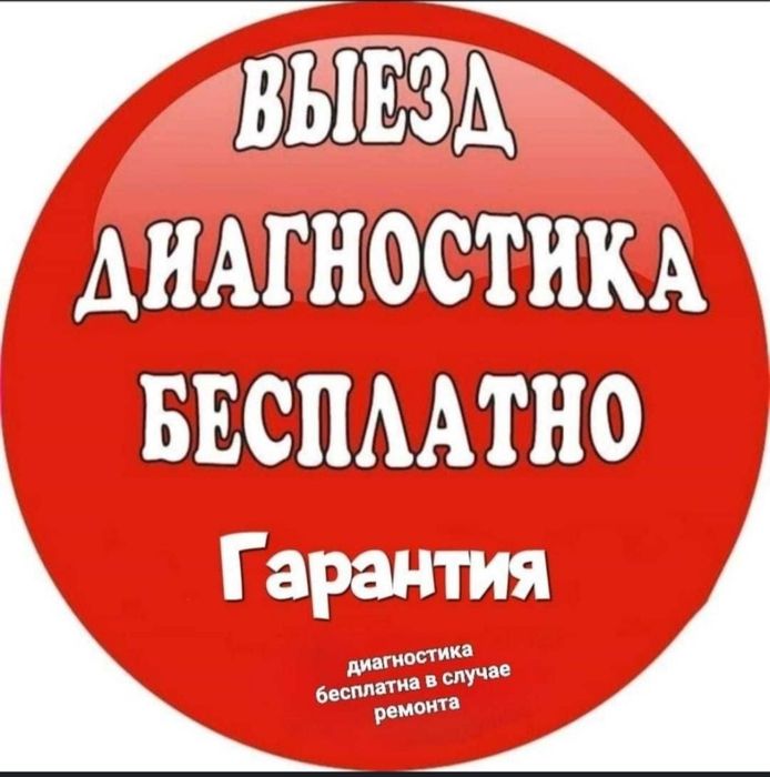Ремонт холодильников и стиральных машин