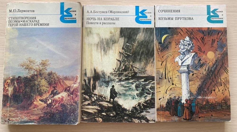 Книги из серии Классики и Современики