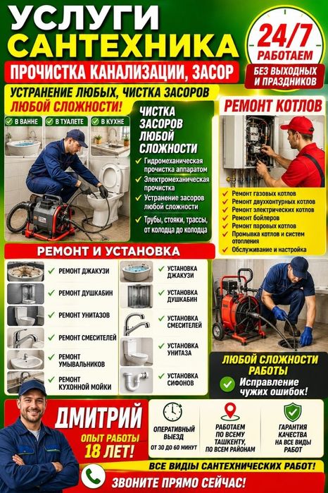 Сантехник Ташкент 24/7 |  выезд 30–60 минут |