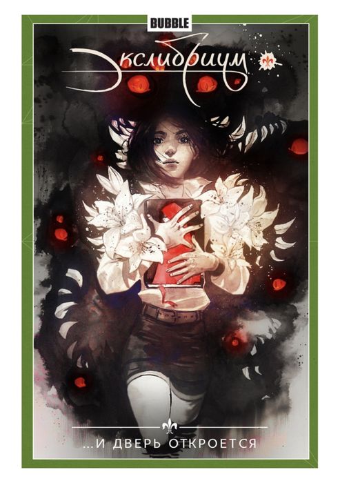 Комиксы Bubble