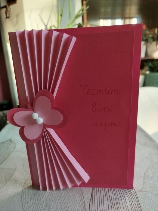 Ръчно изработени картички за 8- ми март