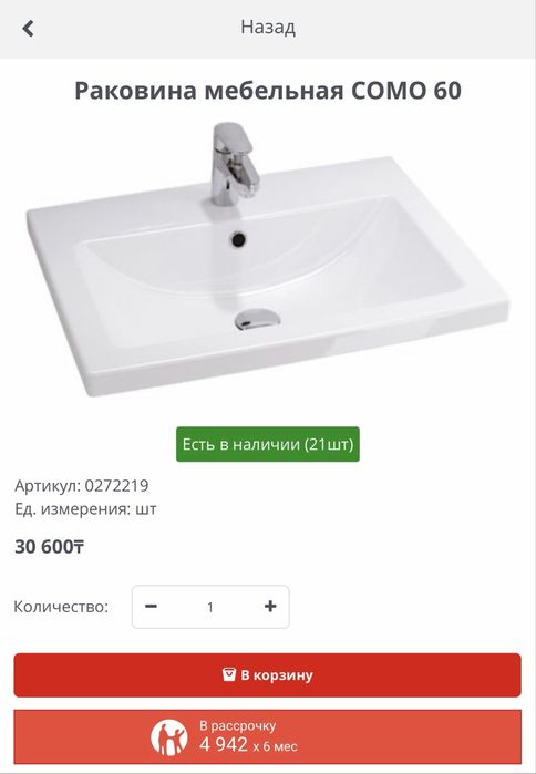 Раковина белый.
