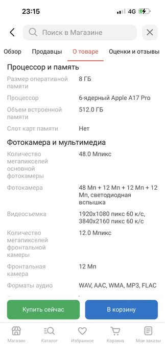 айфон 15про макс