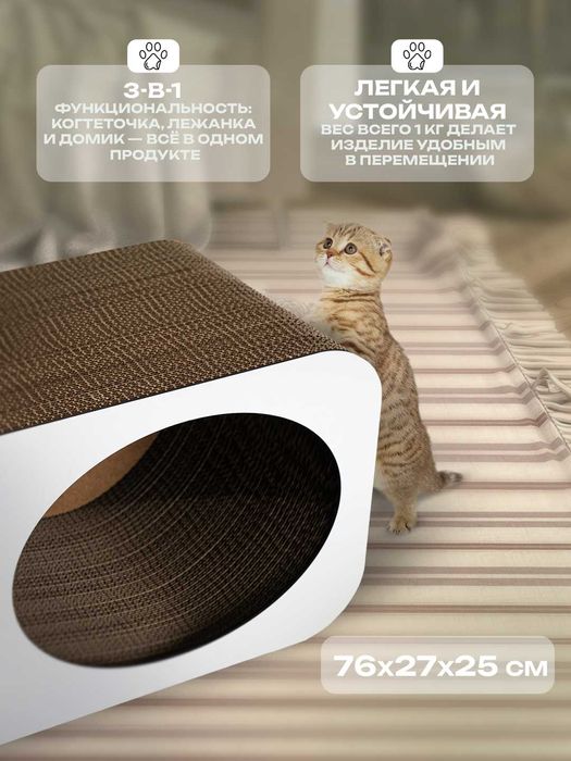Когтеточка картонная 3 в 1 Home KinderCat, для кошек и котят