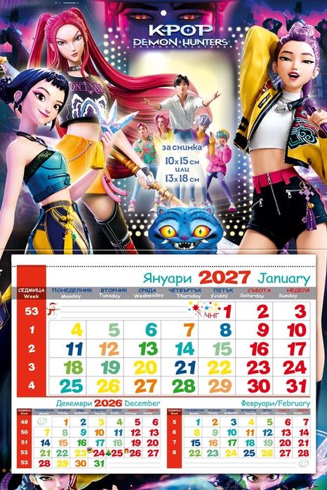 Календари за 2027