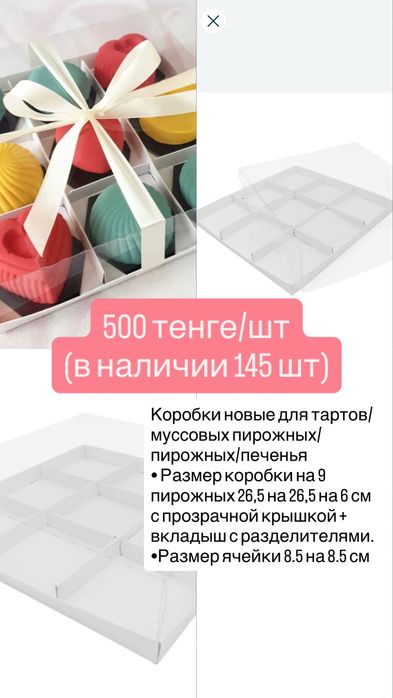 Ликвидация товара! Коробки для десертов/макаронс/пирожных