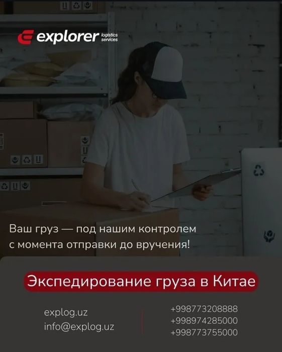 Explorer Logistics Доставка грузов из Китая в Узбекистан | Карго и лог